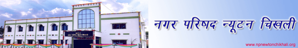 Nagar Parishad, Newton Chikhli